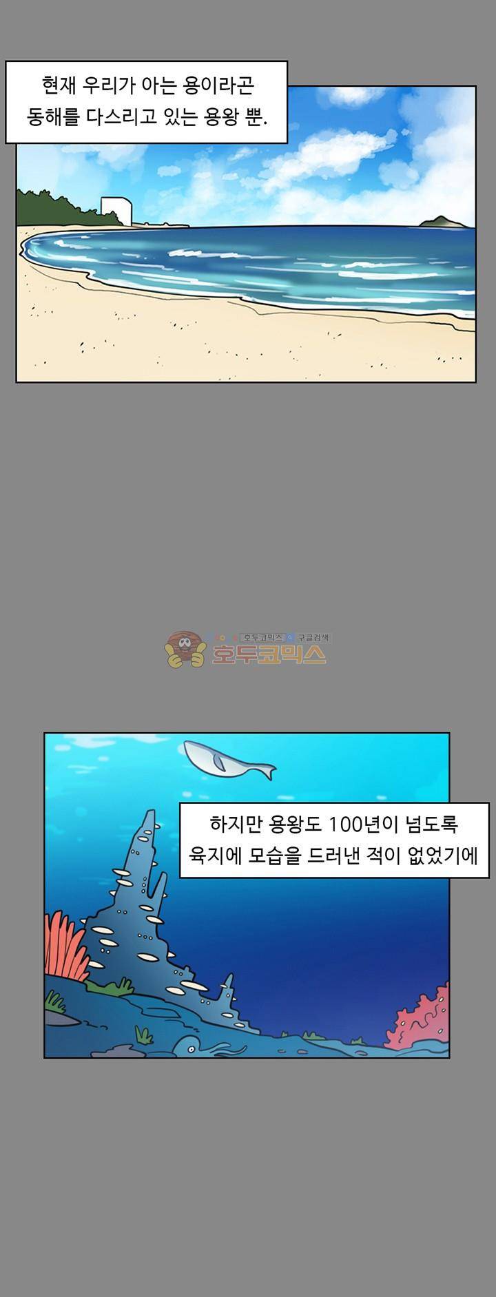 인간 선생님 45화 - 인어공주 이야기 3