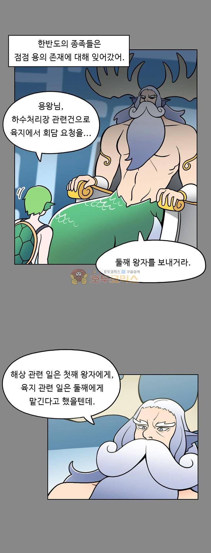 인간 선생님 45화 - 인어공주 이야기 4