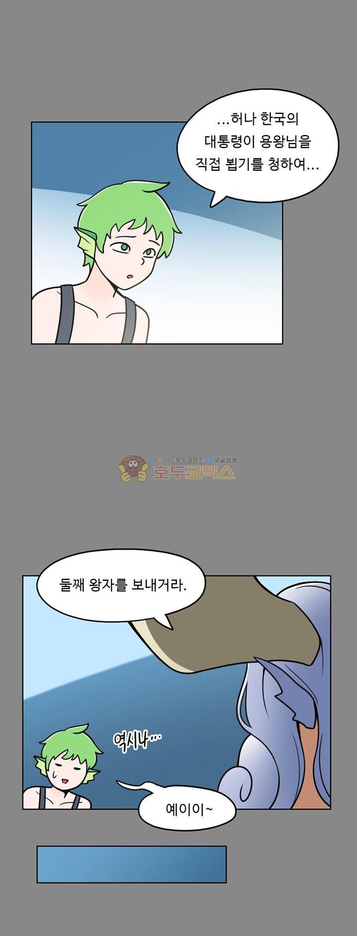 인간 선생님 45화 - 인어공주 이야기 5