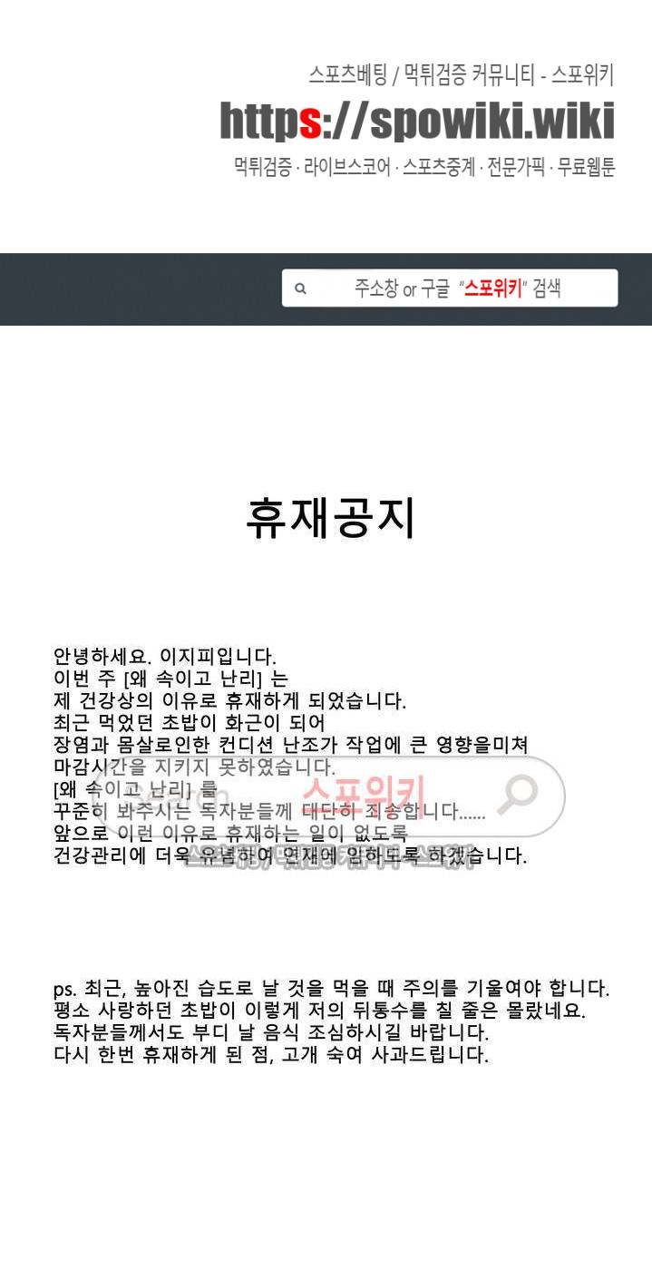 왜 속이고 난리 휴재공지 1
