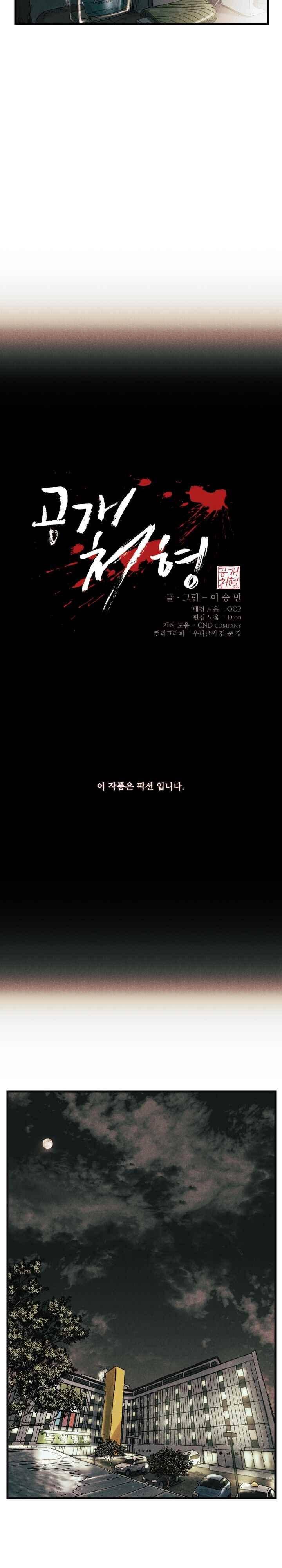 공개처형 30화 4