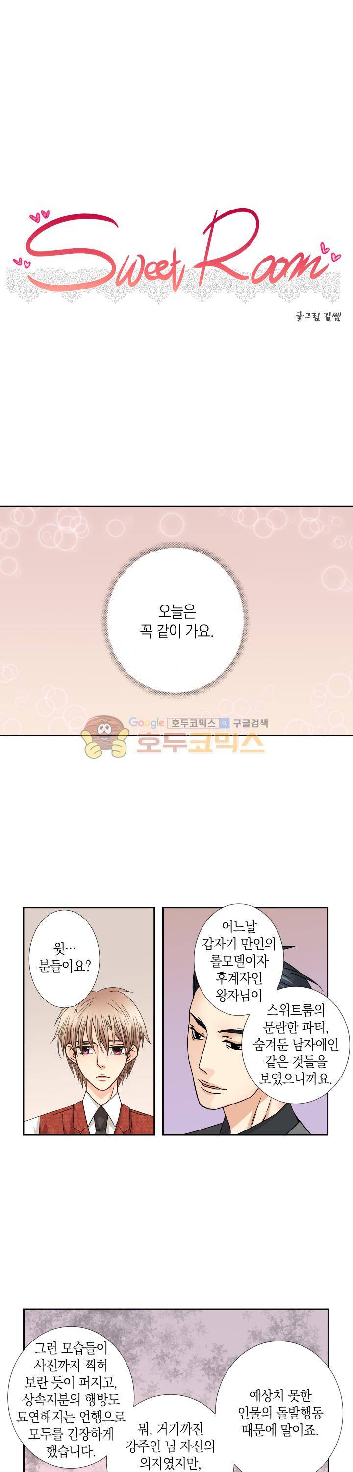 스위트 룸 26화 1