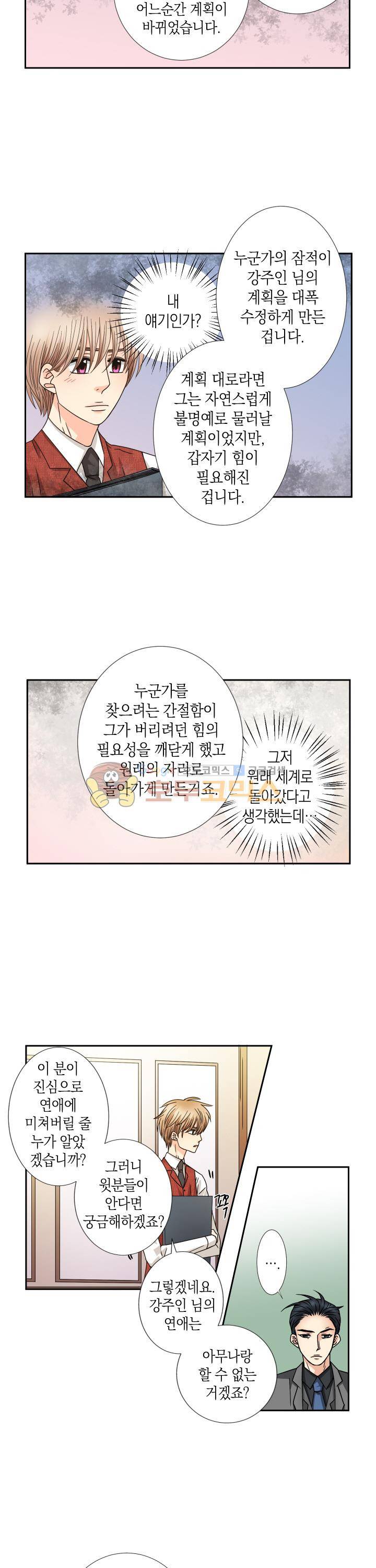 스위트 룸 26화 2