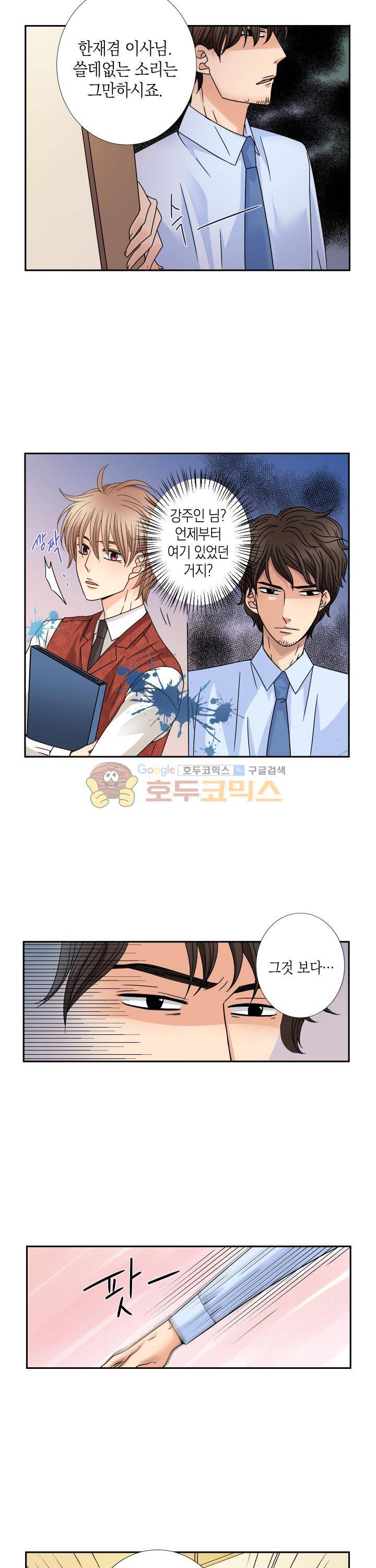 스위트 룸 26화 3