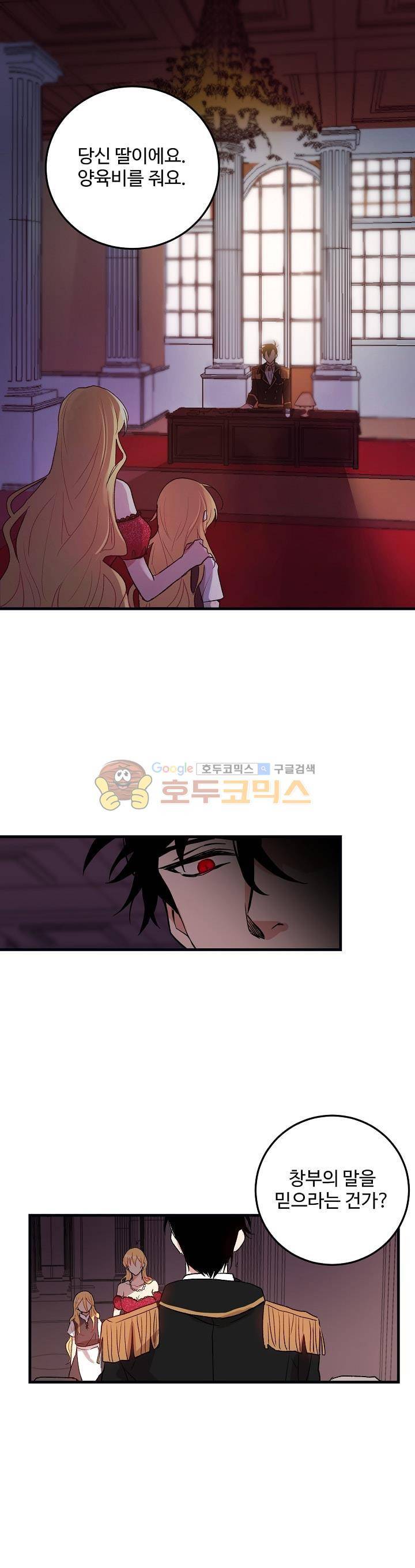 나는 이 집 아이 1화 1