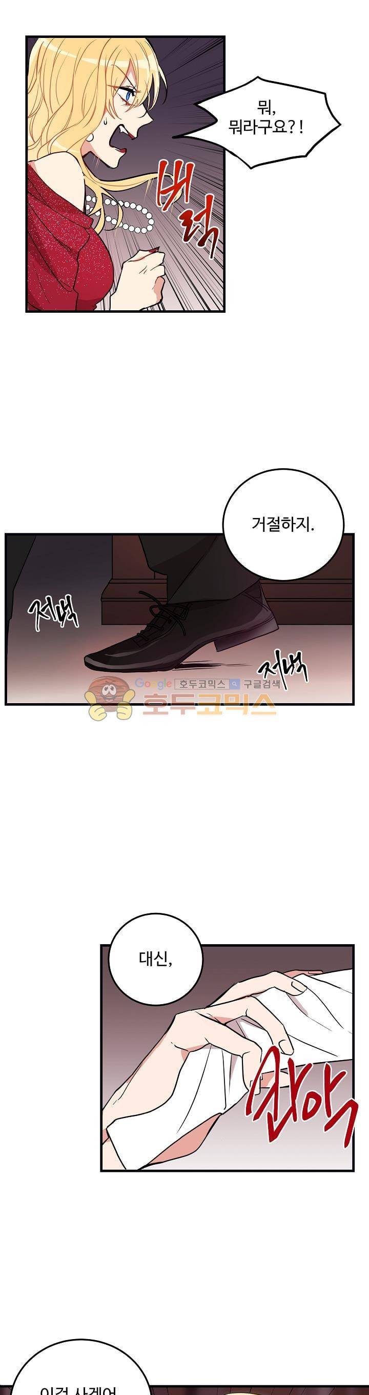 나는 이 집 아이 1화 2