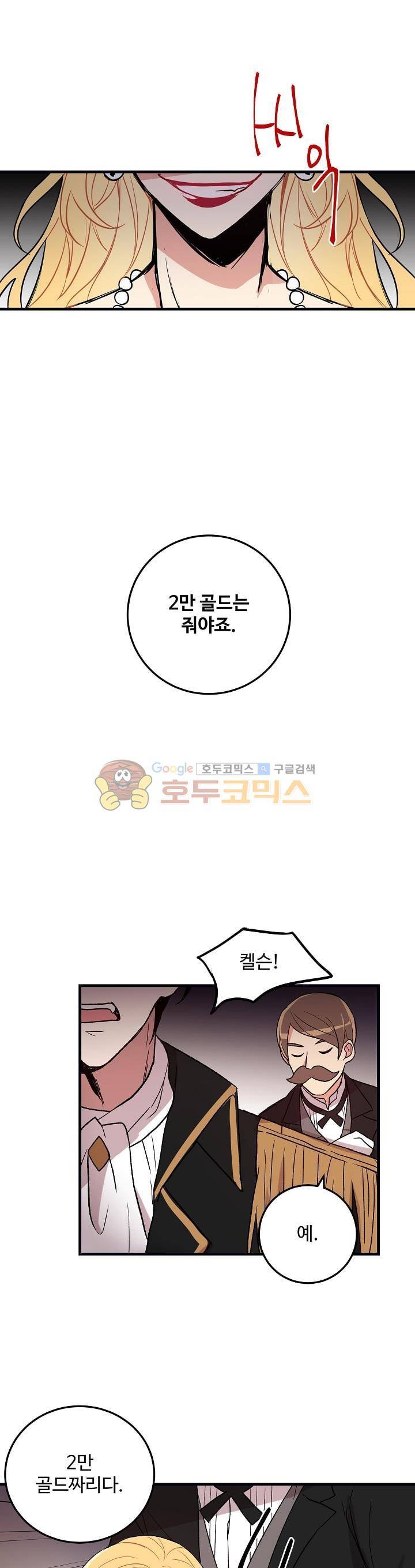 나는 이 집 아이 1화 4