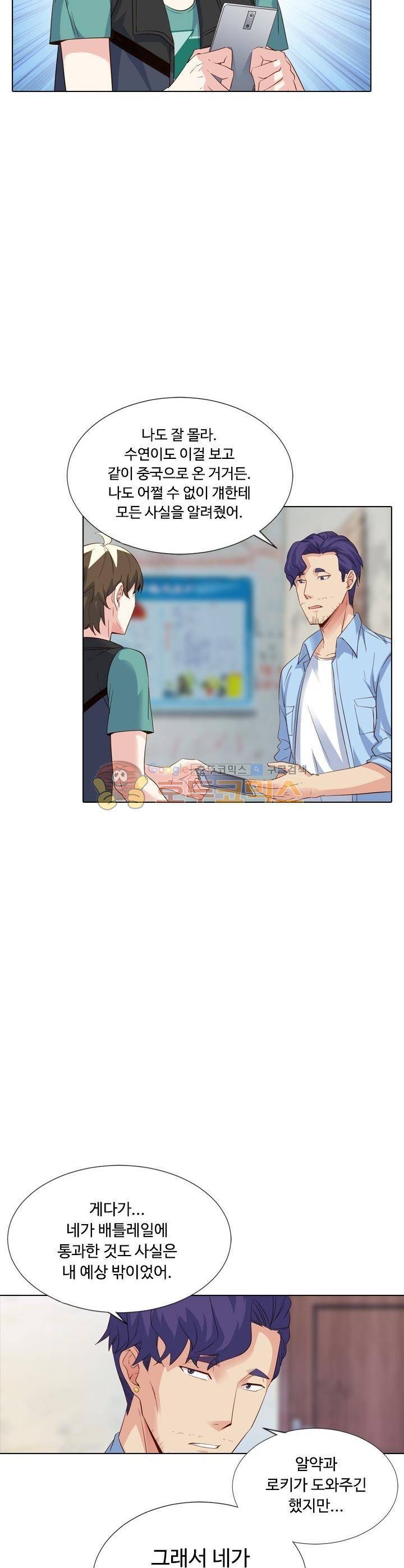 변태왕 89화 2