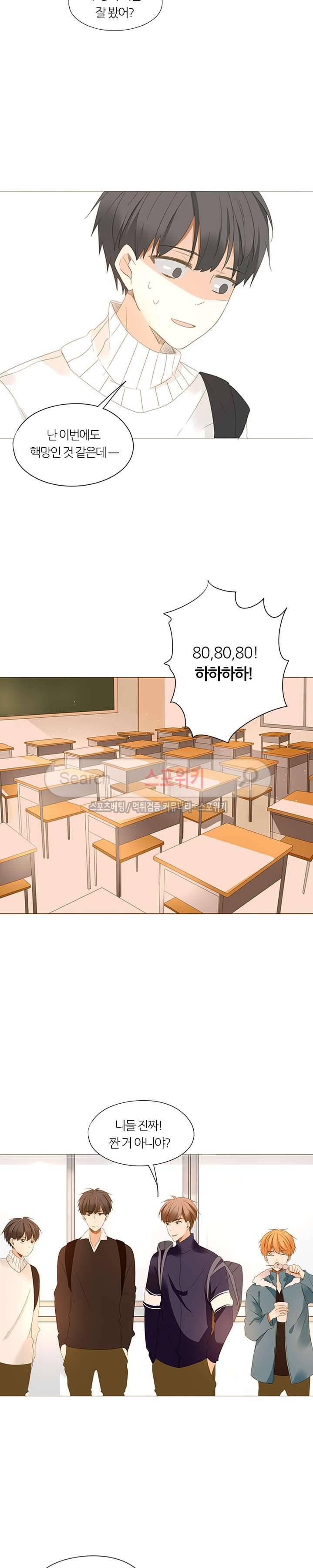 천재는 연애 중 37화 4