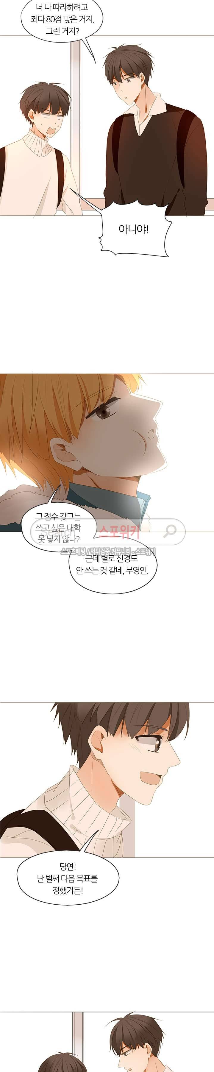 천재는 연애 중 37화 5
