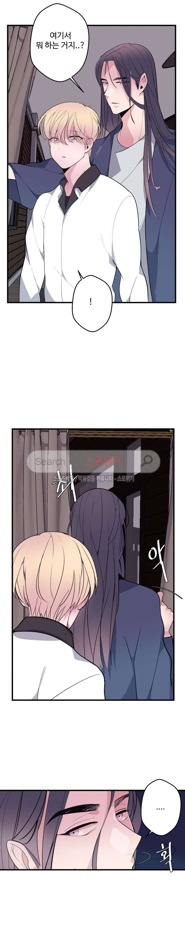 향기(BL) 8화 2