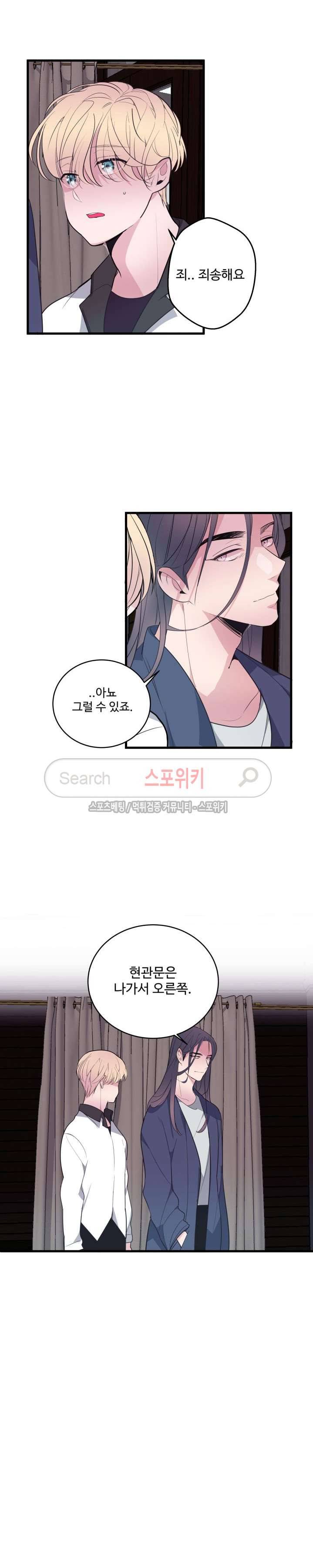 향기(BL) 8화 3