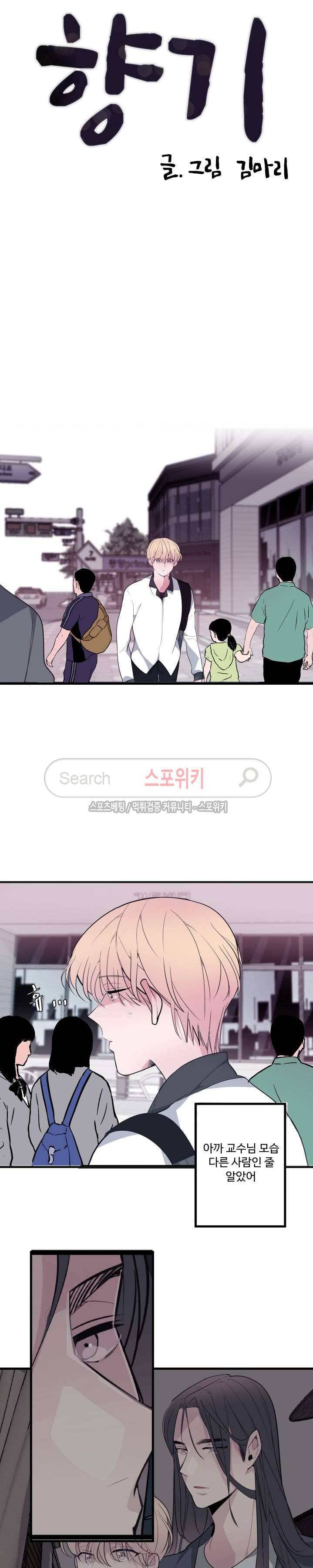 향기(BL) 8화 4
