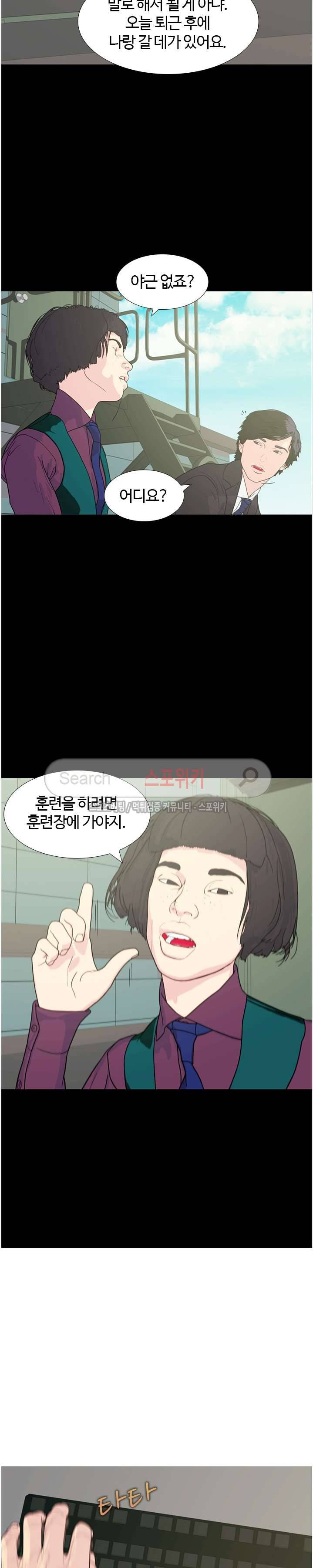 찐한 우정 17화 2