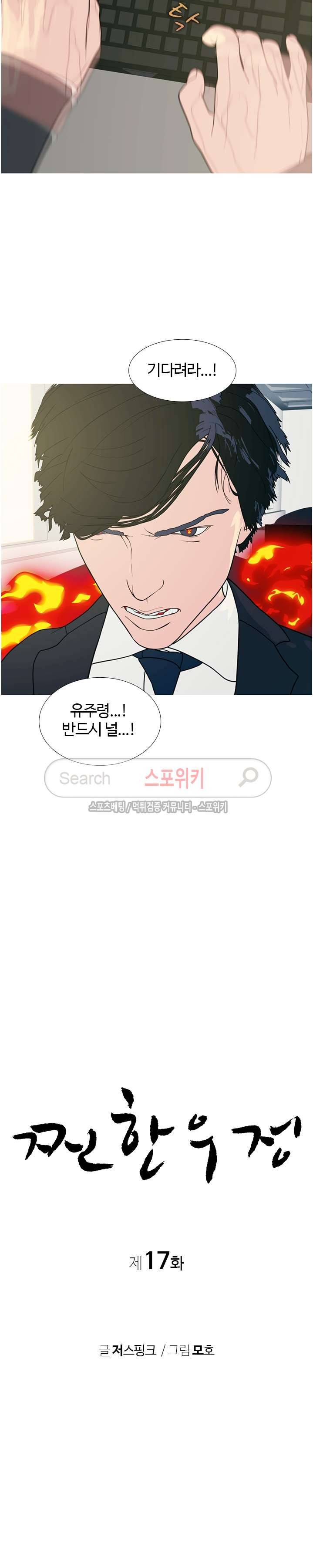 찐한 우정 17화 3