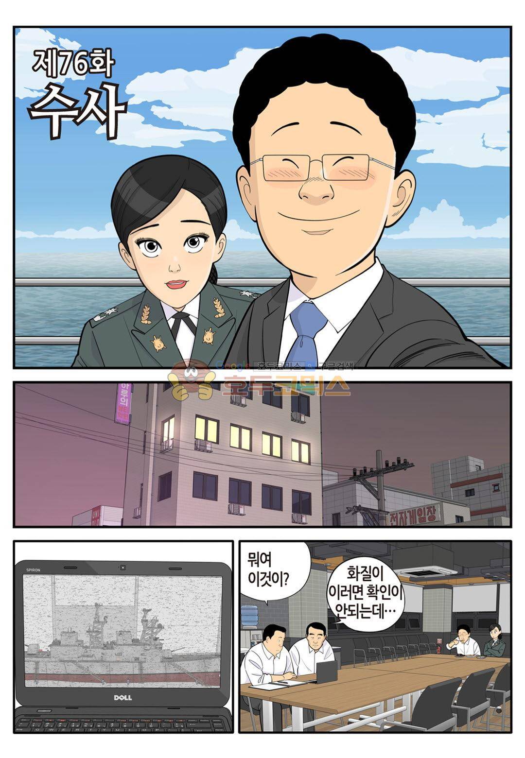 롱리브더킹 시즌3 76화 - 수사 2