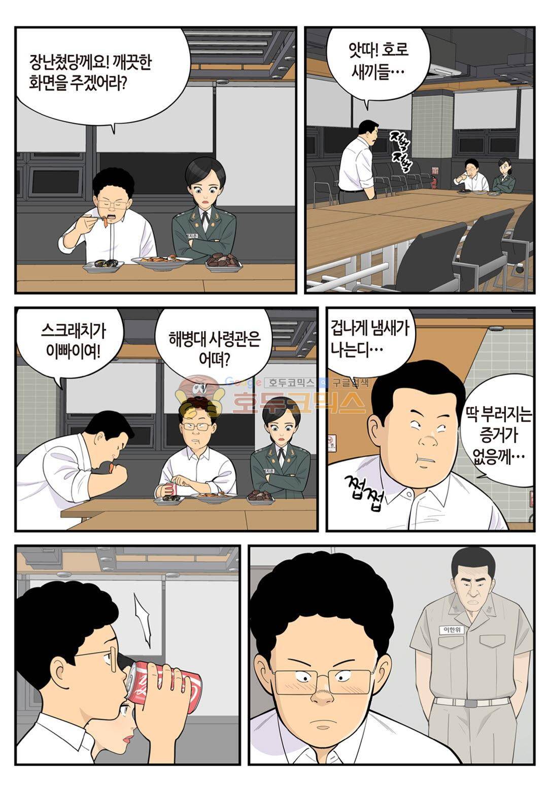 롱리브더킹 시즌3 76화 - 수사 3
