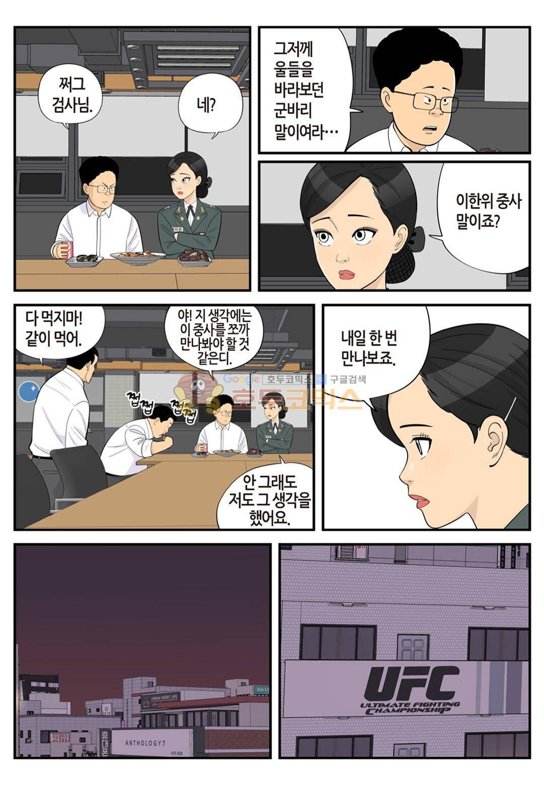 롱리브더킹 시즌3 76화 - 수사 4