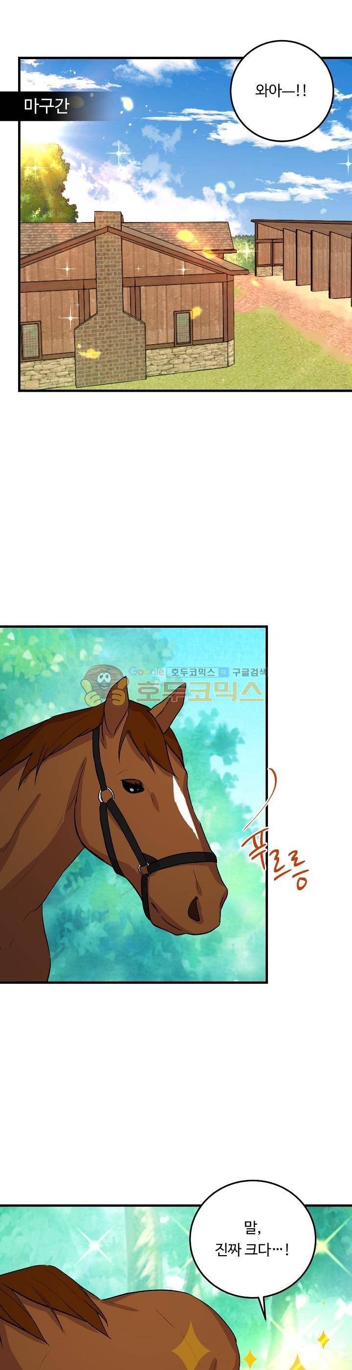나는 이 집 아이 9화 1