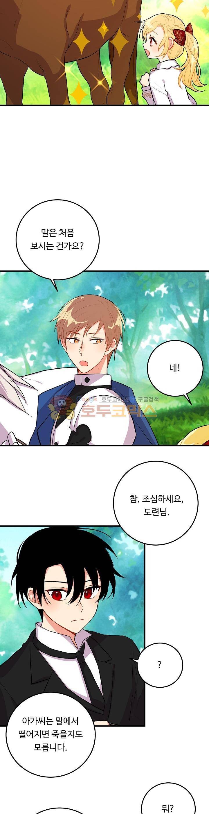 나는 이 집 아이 9화 2