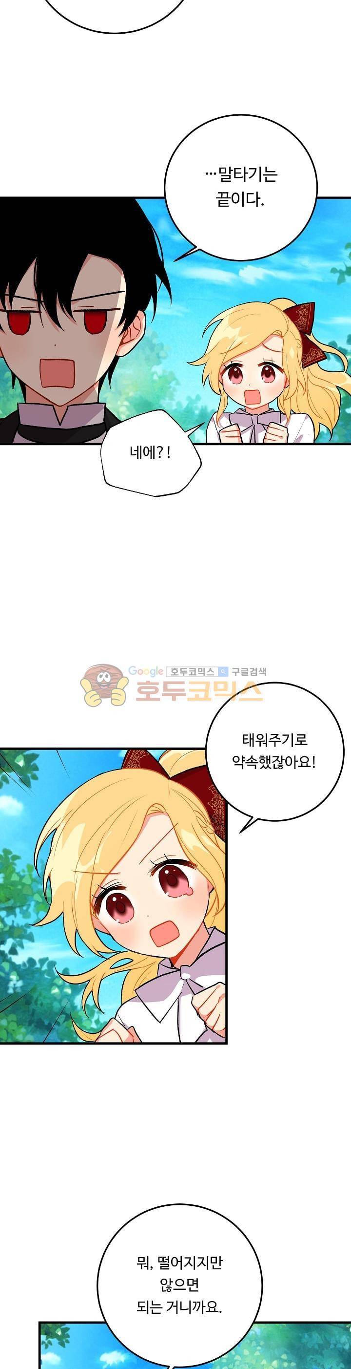 나는 이 집 아이 9화 4
