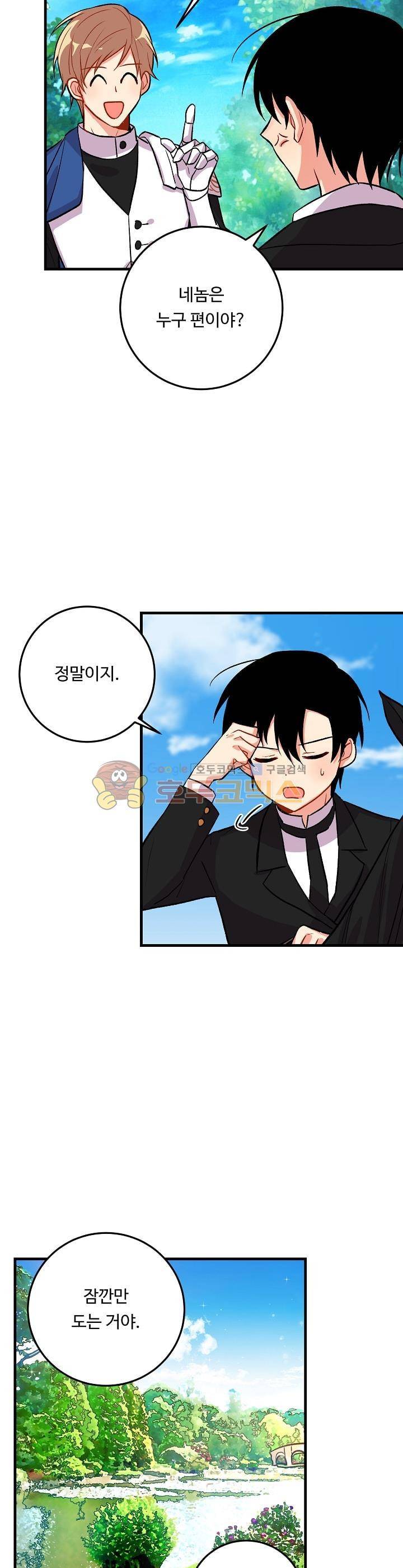 나는 이 집 아이 9화 5