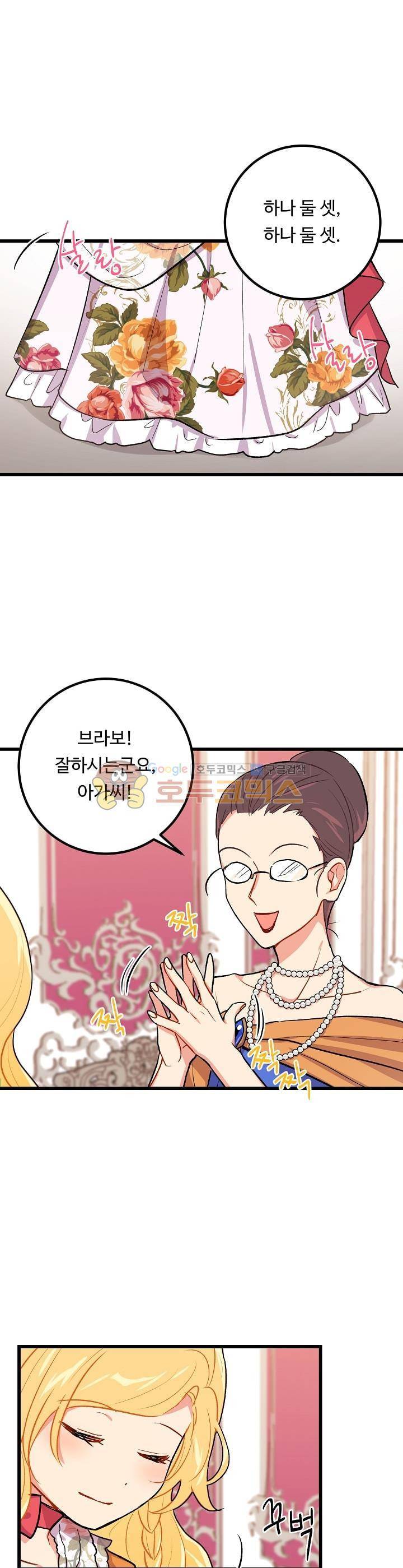 나는 이 집 아이 19화 1