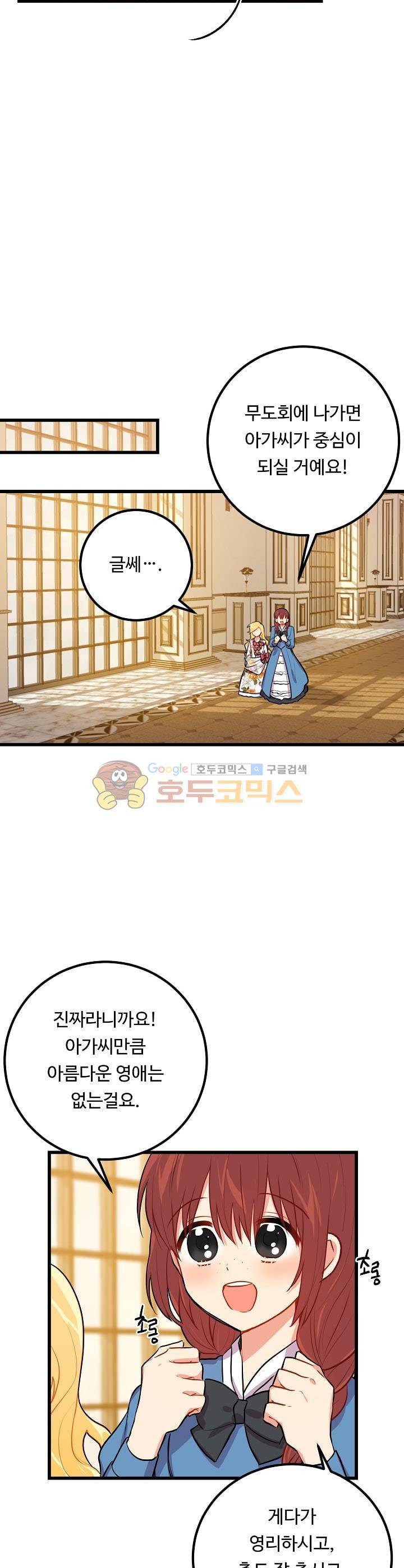 나는 이 집 아이 19화 2