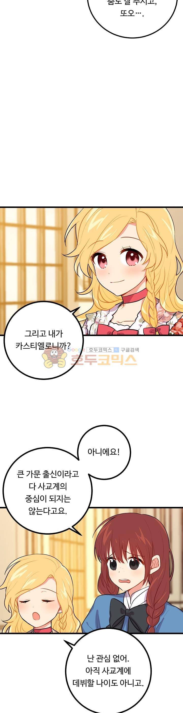 나는 이 집 아이 19화 3