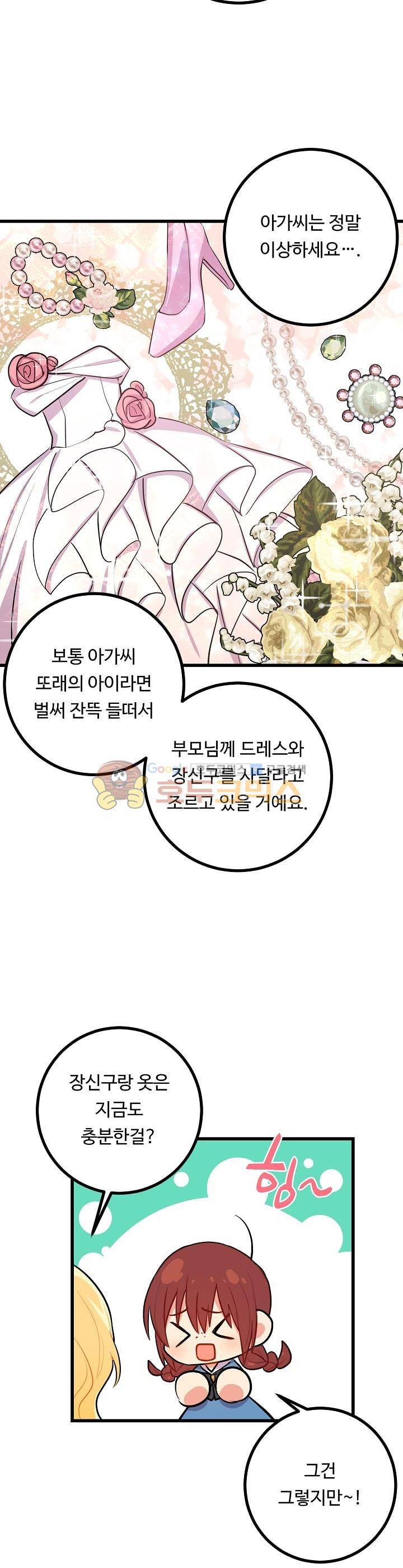 나는 이 집 아이 19화 4