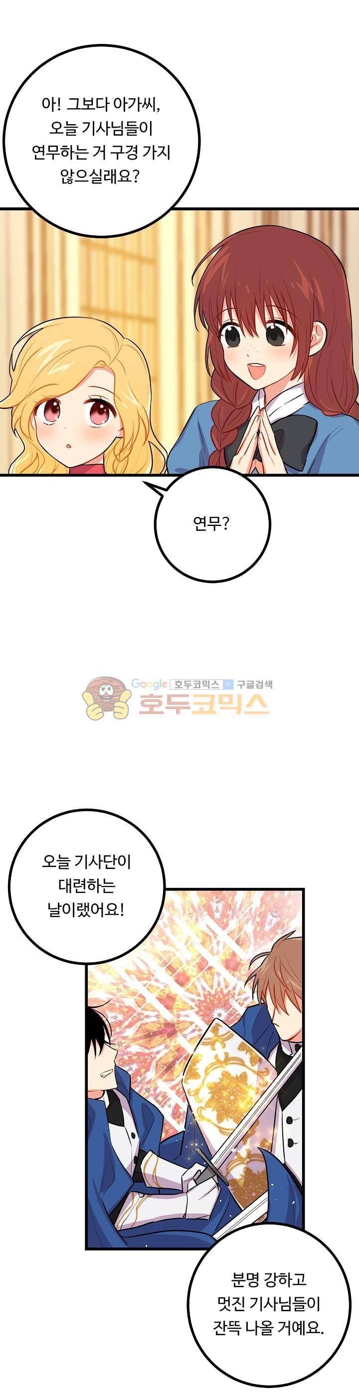 나는 이 집 아이 19화 5