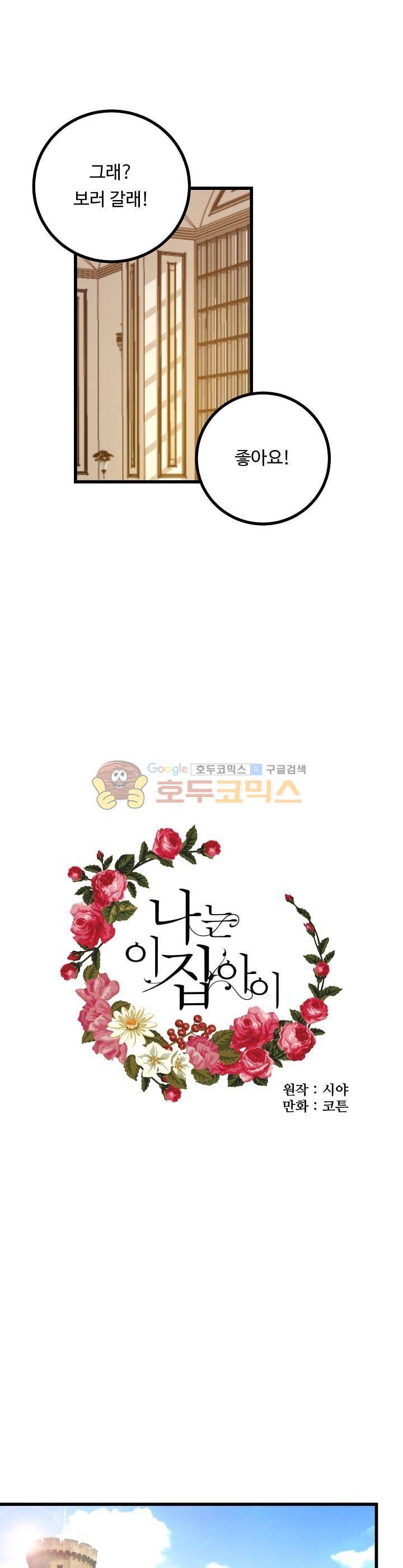 나는 이 집 아이 19화 6