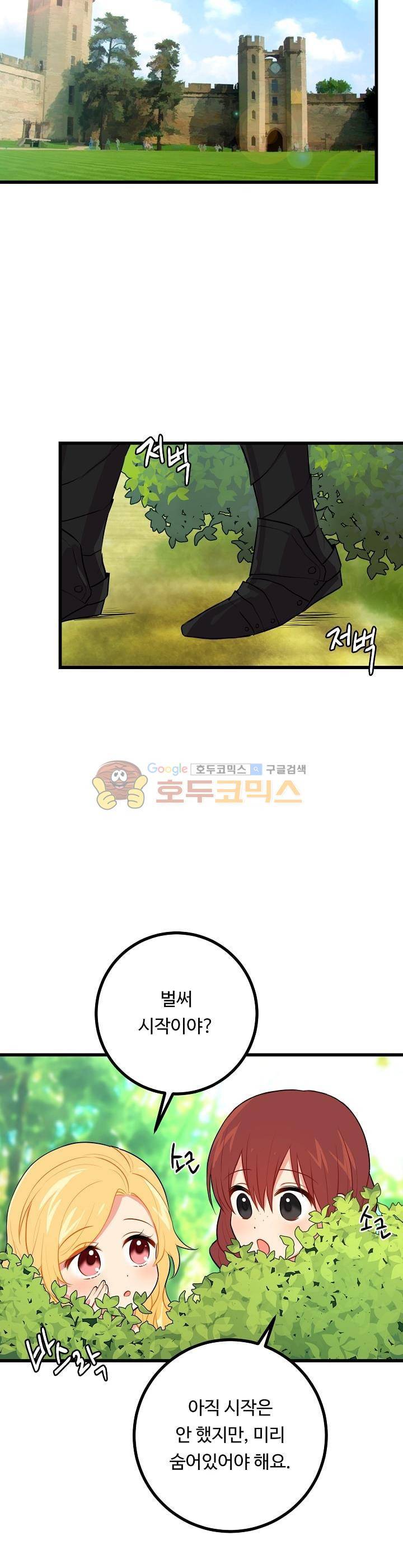 나는 이 집 아이 19화 7