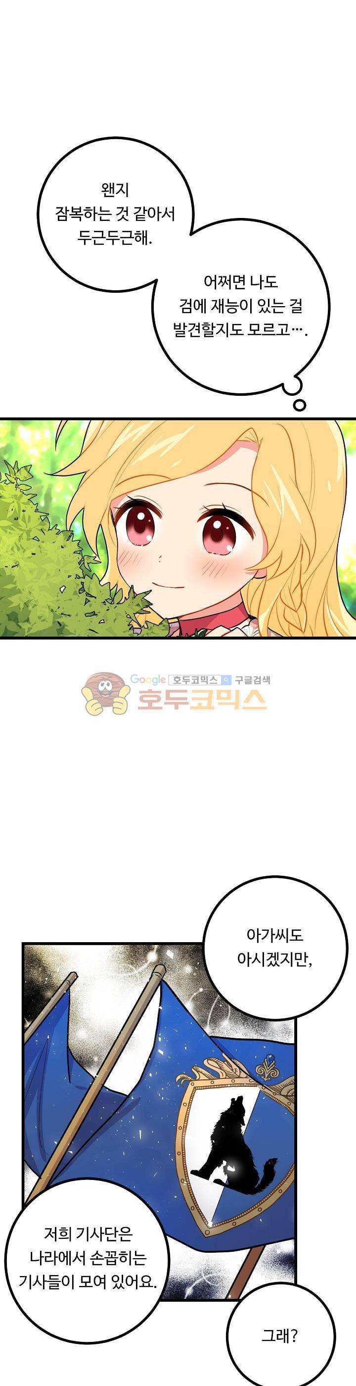 나는 이 집 아이 19화 8