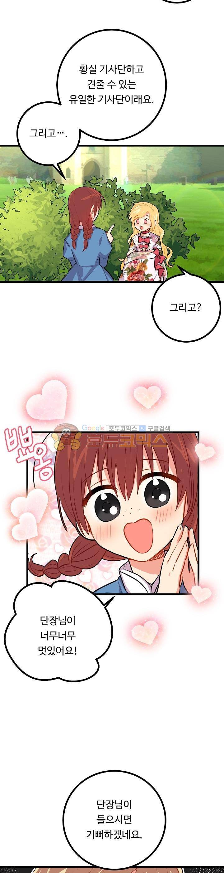 나는 이 집 아이 19화 9