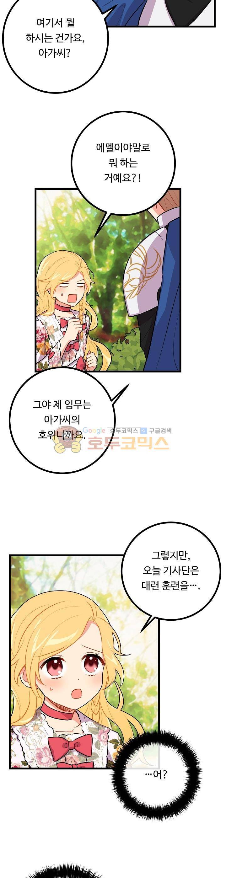 나는 이 집 아이 19화 11