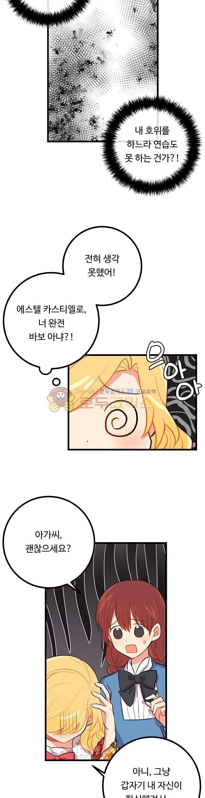 나는 이 집 아이 19화 13