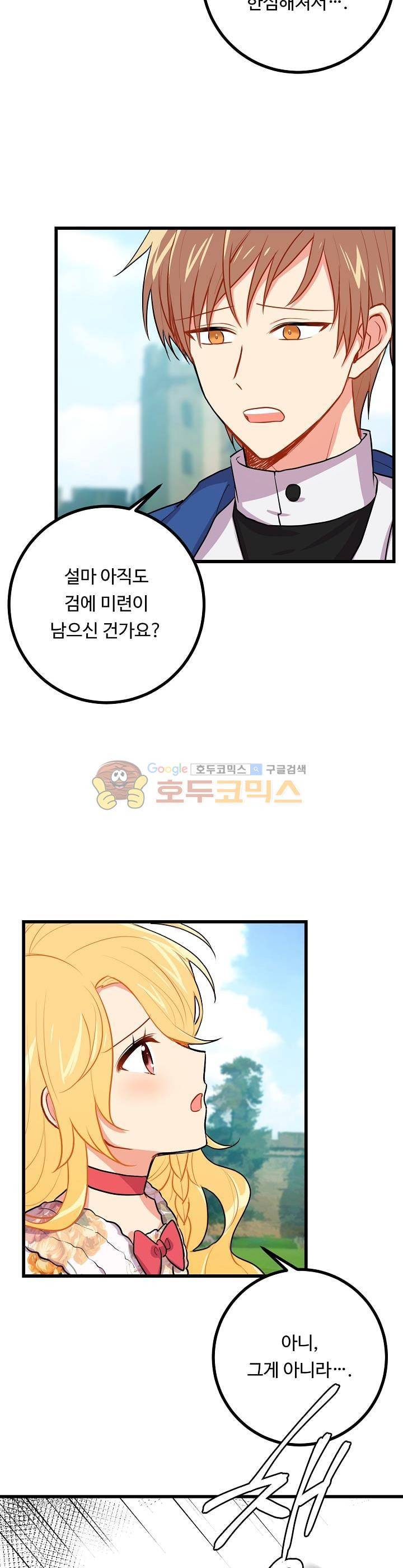 나는 이 집 아이 19화 14