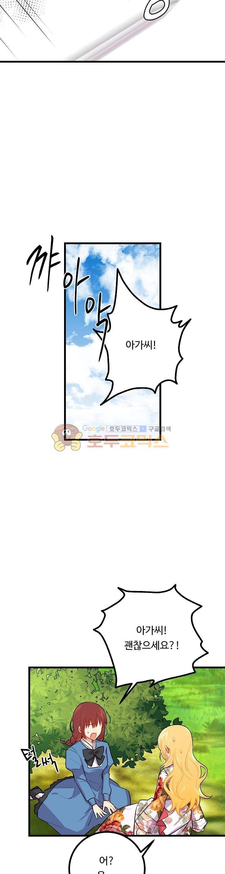 나는 이 집 아이 19화 15