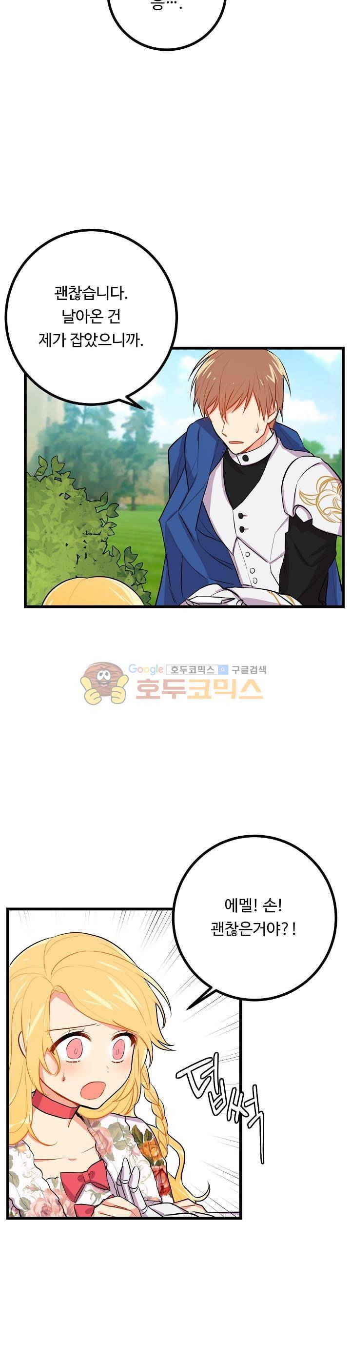 나는 이 집 아이 19화 16