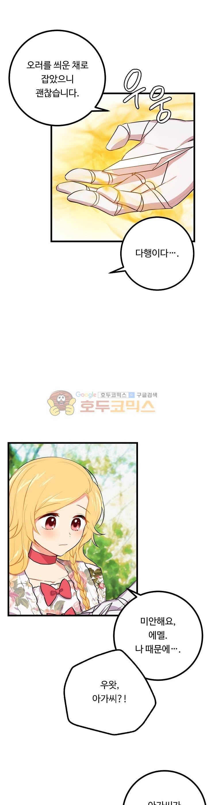 나는 이 집 아이 19화 17