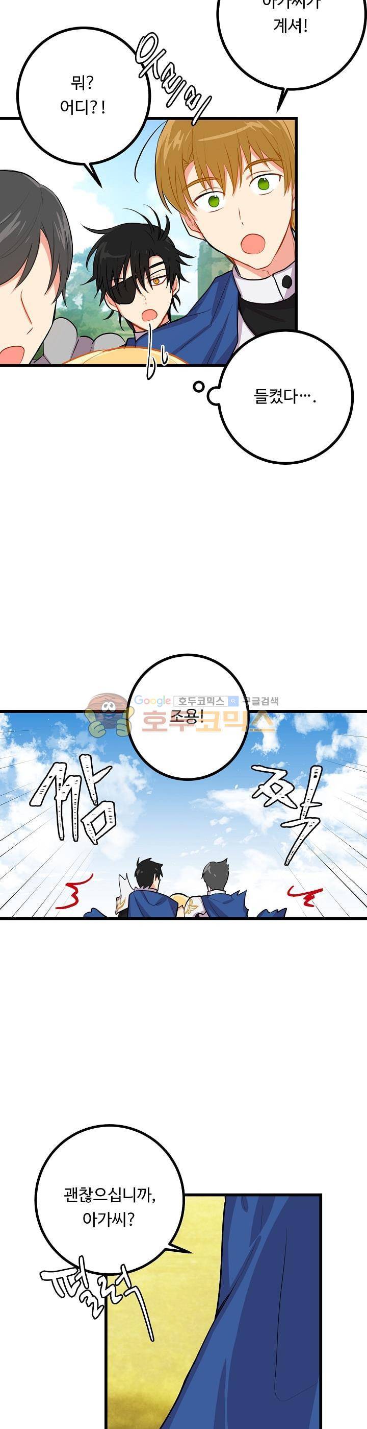 나는 이 집 아이 19화 18