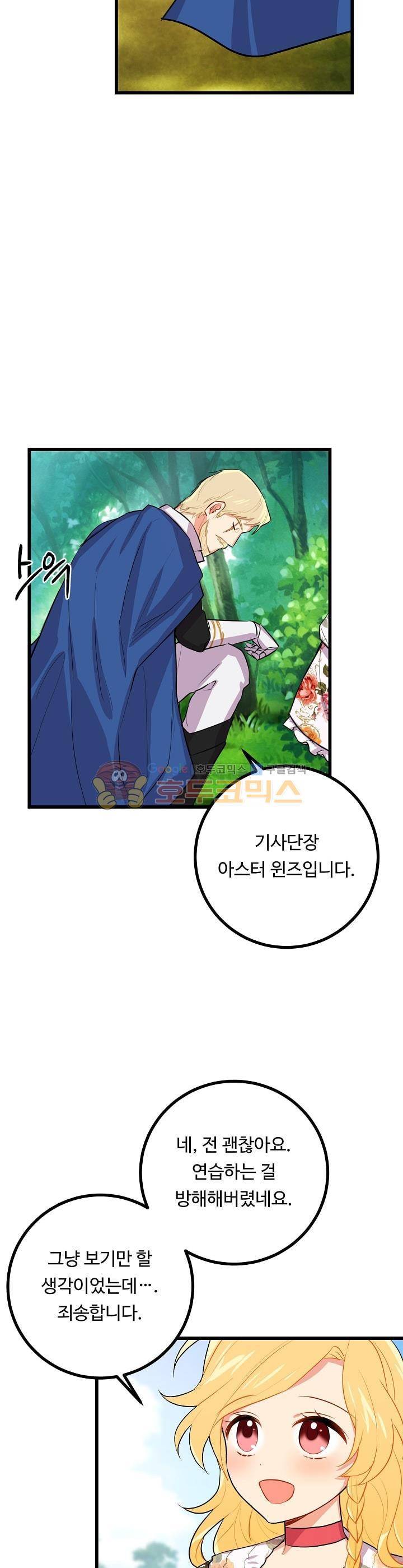나는 이 집 아이 19화 19