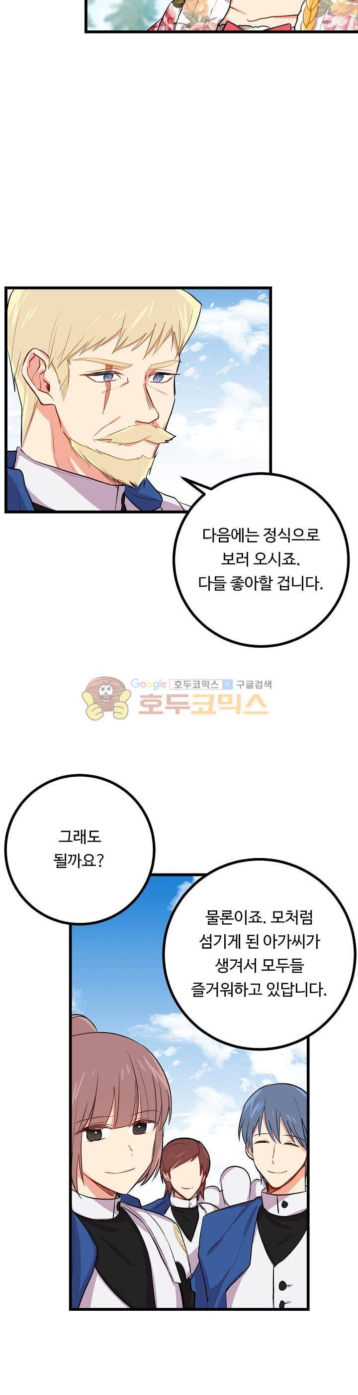 나는 이 집 아이 19화 20