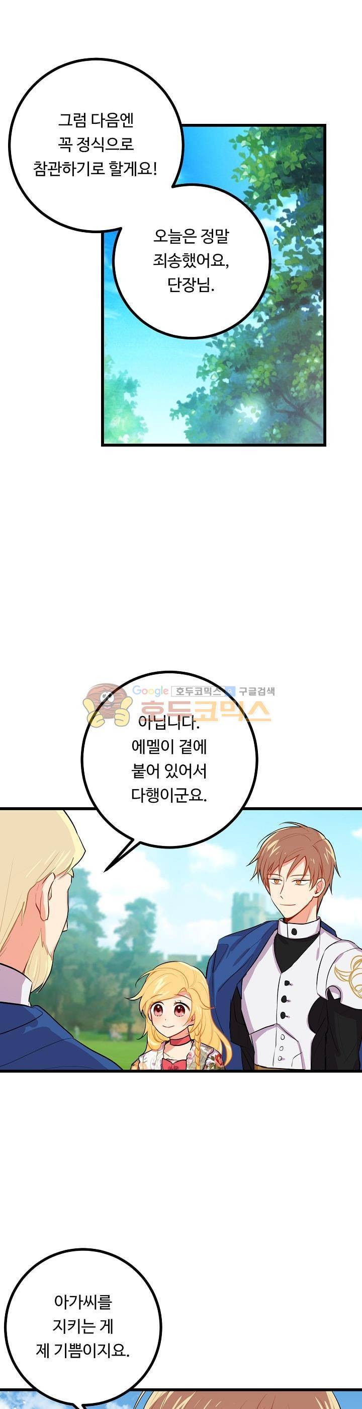 나는 이 집 아이 19화 21
