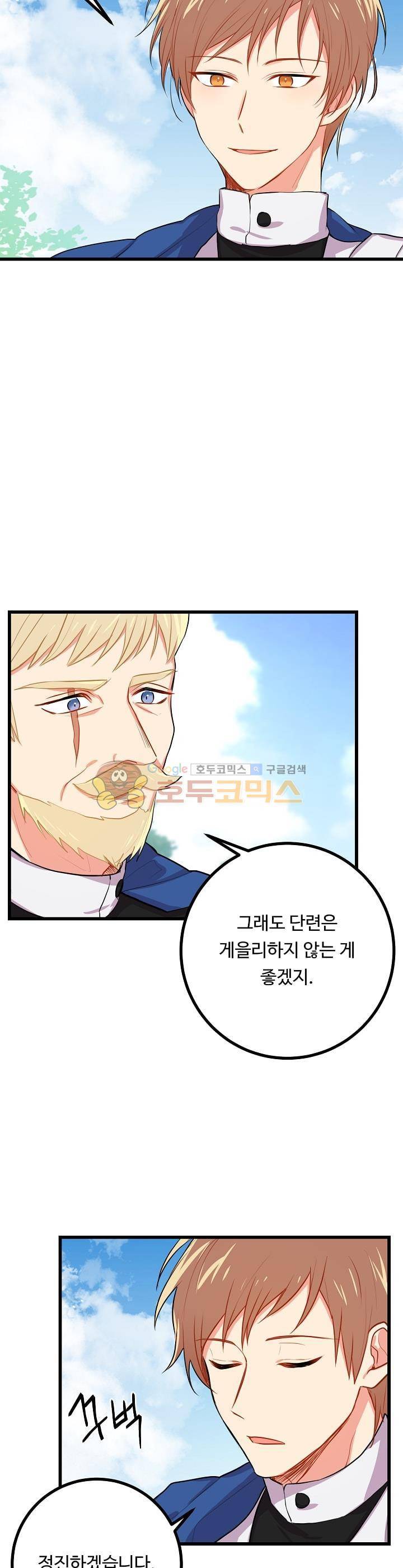 나는 이 집 아이 19화 22