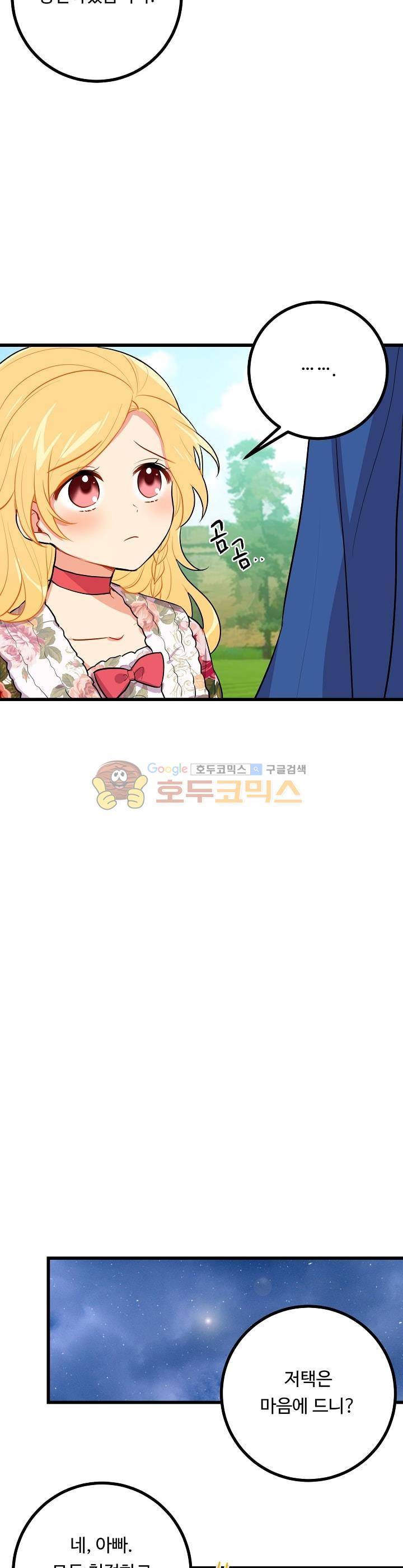 나는 이 집 아이 19화 23