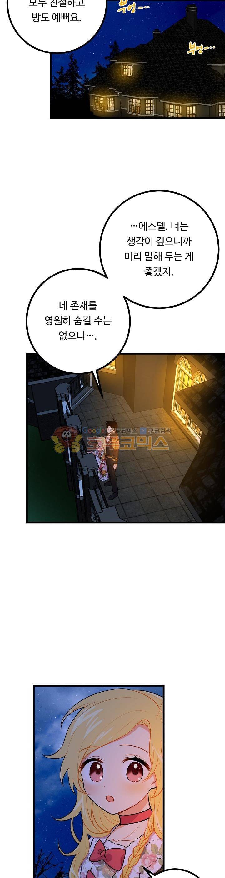 나는 이 집 아이 19화 24