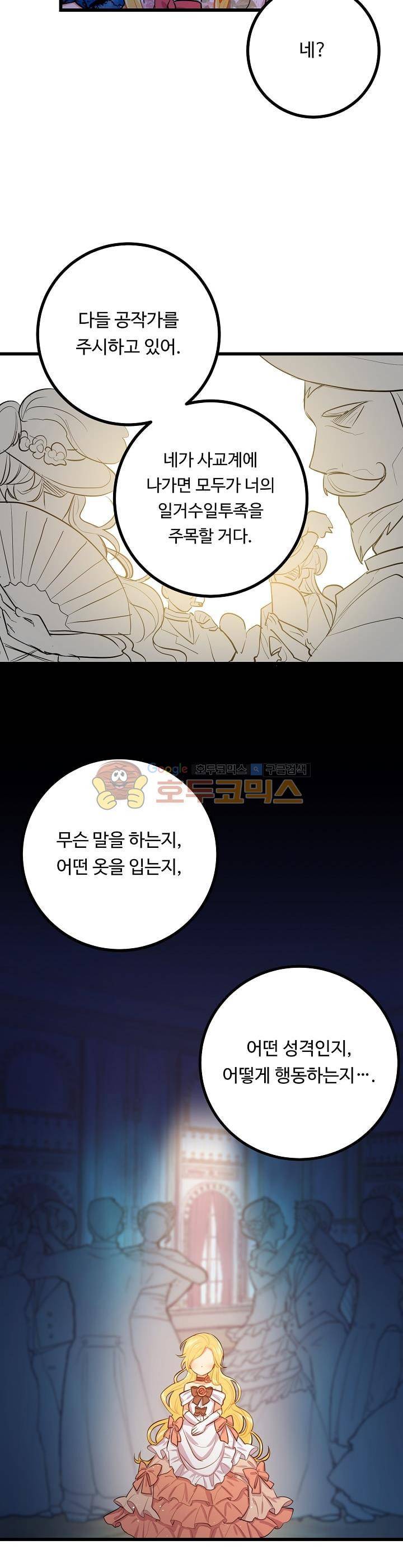 나는 이 집 아이 19화 25