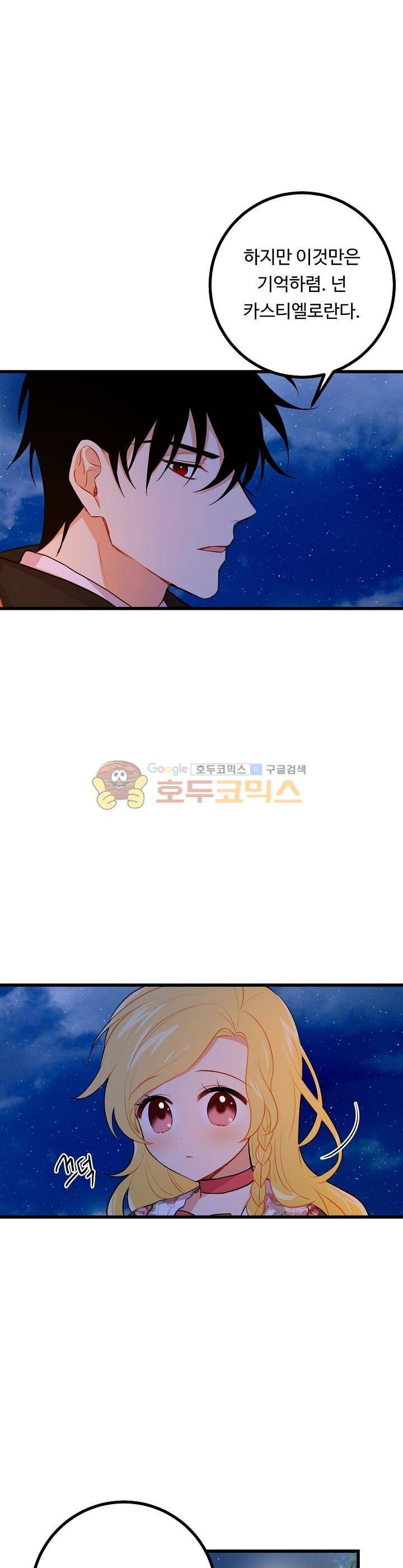 나는 이 집 아이 19화 26